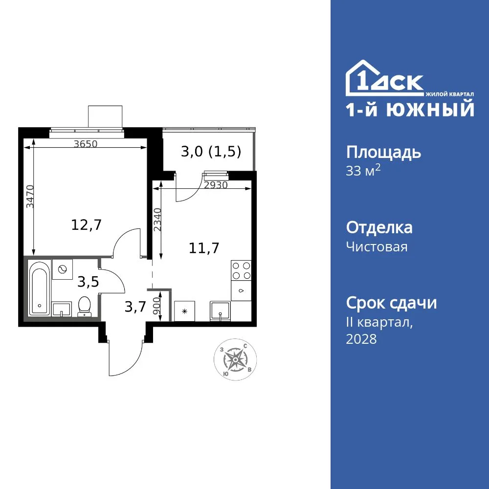 Планировка 1-комн. квартира, 33.1 м² ЖК «1-й Южный»