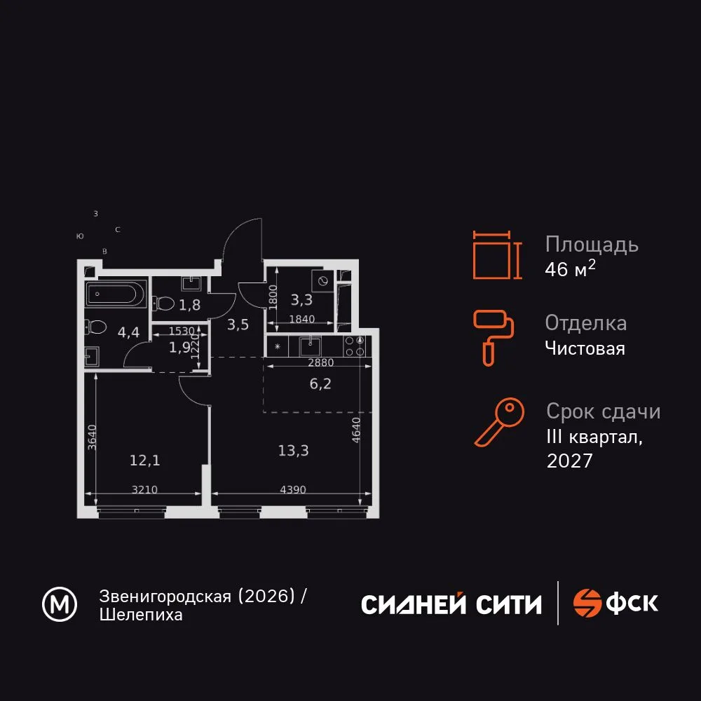 Планировка 2-комн. квартира, 46.5 м² ЖК «Sydney City»
