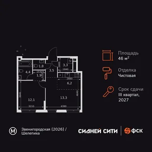 Планировка 2-комн. квартира, 46.5 м² ЖК «Sydney City»