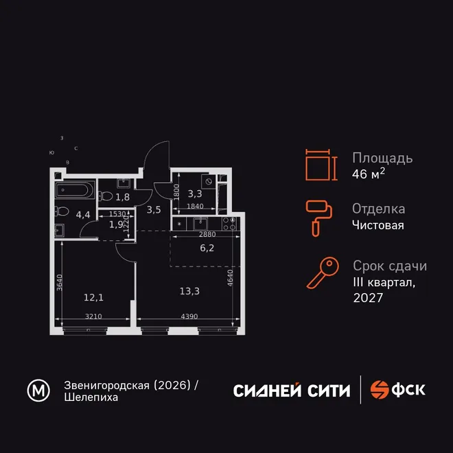 Планировка 2-комн. квартира, 46.5 м² ЖК «Sydney City» Планировка 2-комн. квартира, 46.5 м² ЖК «Sydney City»
