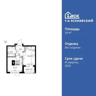 Планировка 1-комн. квартира, 34.6 м² ЖК «1-й Ясеневский»