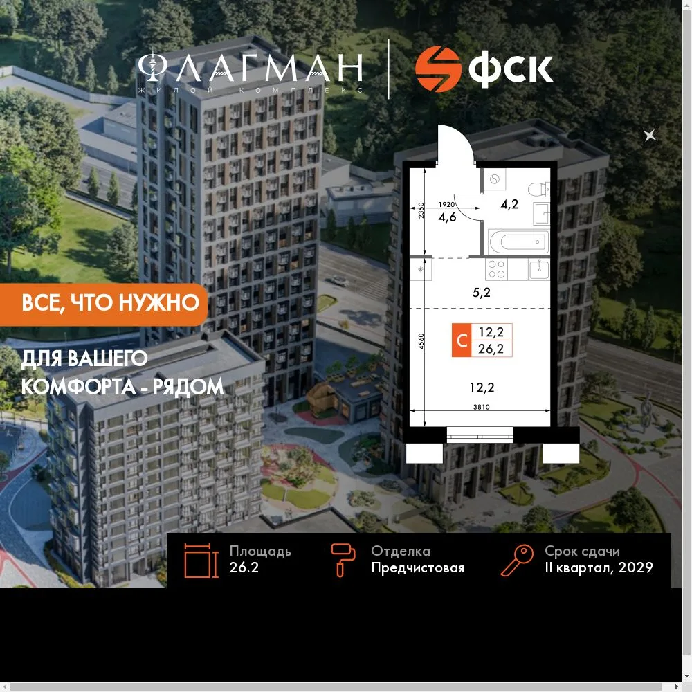 Планировка Студия, 26.2 м² ЖК «Флагман»