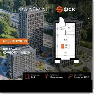 Планировка Студия, 26.2 м² ЖК «Флагман»