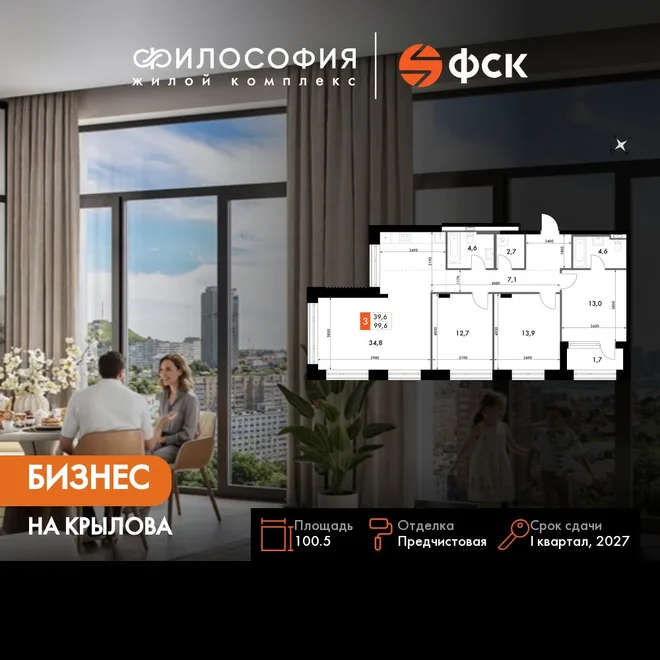 Планировка 4-комн. квартира, 100.5 м² ЖК «Философия» Планировка 4-комн. квартира, 100.5 м² ЖК «Философия»