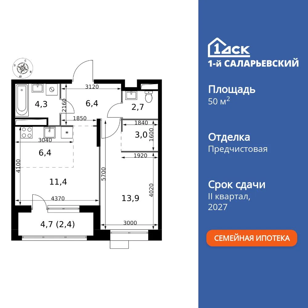 Планировка 2-комн. квартира, 50.5 м² ЖК «1-й Саларьевский»