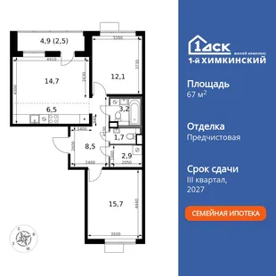 Планировка 3-комн. квартира, 67.8 м² ЖК «1-й Химкинский»