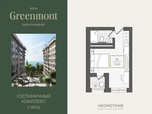 Планировка Студия, 22.9 м² ЖК «Гостиничный комплекс Greenmont»