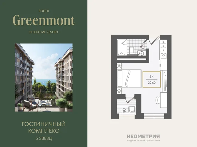 Планировка Студия, 22.9 м² ЖК «Гостиничный комплекс Greenmont» Планировка Студия, 22.9 м² ЖК «Гостиничный комплекс Greenmont»