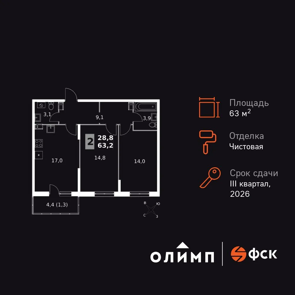 Планировка 2-комн. квартира, 63.2 м² ЖК «Олимп»