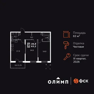 Планировка 2-комн. квартира, 63.2 м² ЖК «Олимп»
