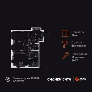 Планировка 2-комн. квартира, 56.1 м² ЖК «Sydney City»