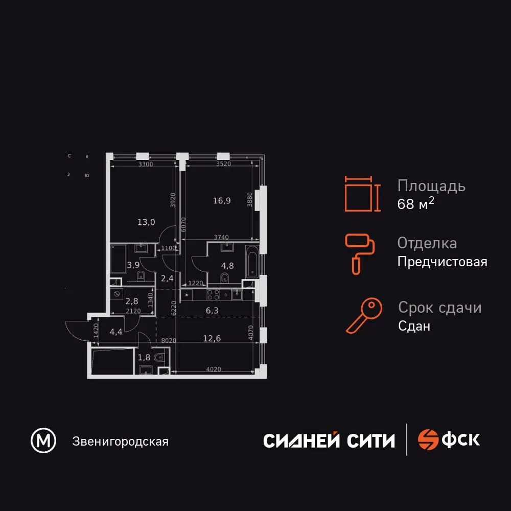 Планировка 2-комн. квартира, 68.9 м² ЖК «Сидней Сити»