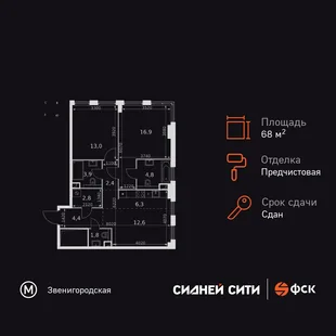 Планировка 2-комн. квартира, 68.9 м² ЖК «Сидней Сити»