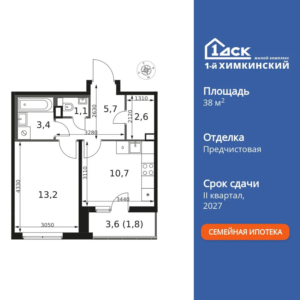 Планировка 1-комн. квартира, 38.5 м² ЖК «1-й Химкинский»