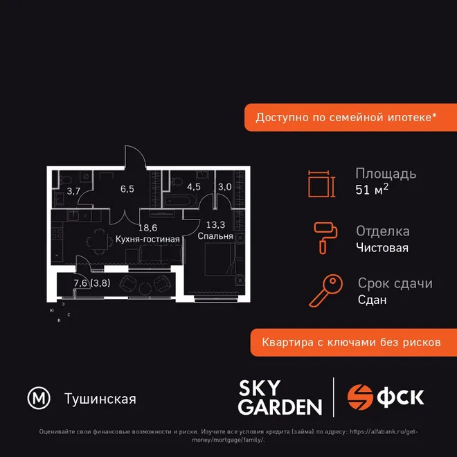 Планировка 2-комн. квартира, 51.3 м² ЖК «Sky Garden» Планировка 2-комн. квартира, 51.3 м² ЖК «Sky Garden»