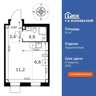 Планировка Студия, 25.2 м² ЖК «1-й Ясеневский»