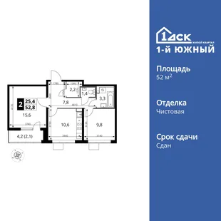 Планировка 2-комн. квартира, 52.8 м² ЖК «1-й Южный»