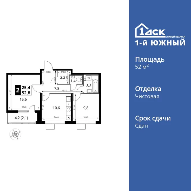 Планировка 2-комн. квартира, 52.8 м² ЖК «1-й Южный» Планировка 2-комн. квартира, 52.8 м² ЖК «1-й Южный»