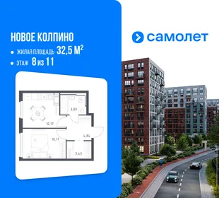 Планировка 1-комн. квартира, 32.5 м² ЖК «Новое Колпино»