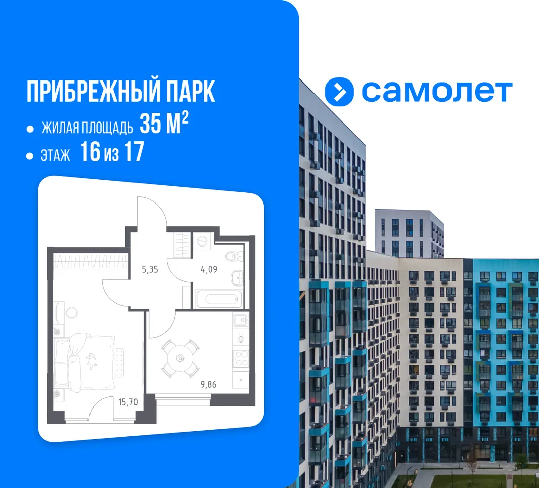 Планировка 1-комн. квартира, 35 м² ЖК «Прибрежный парк»
