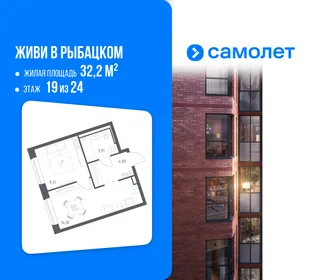 Планировка 1-комн. квартира, 32.2 м² ЖК «Живи! В Рыбацком»