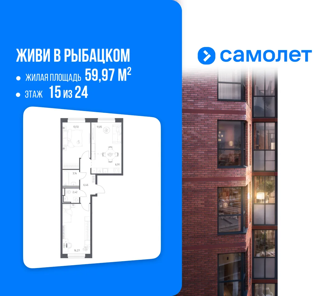Планировка 2-комн. квартира, 59.97 м² ЖК «Живи! В Рыбацком»