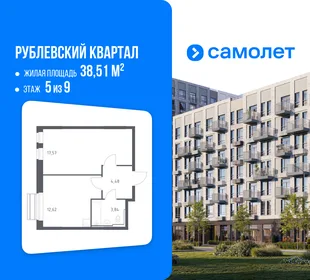 Планировка 1-комн. квартира, 38.51 м² ЖК «Рублевский квартал»