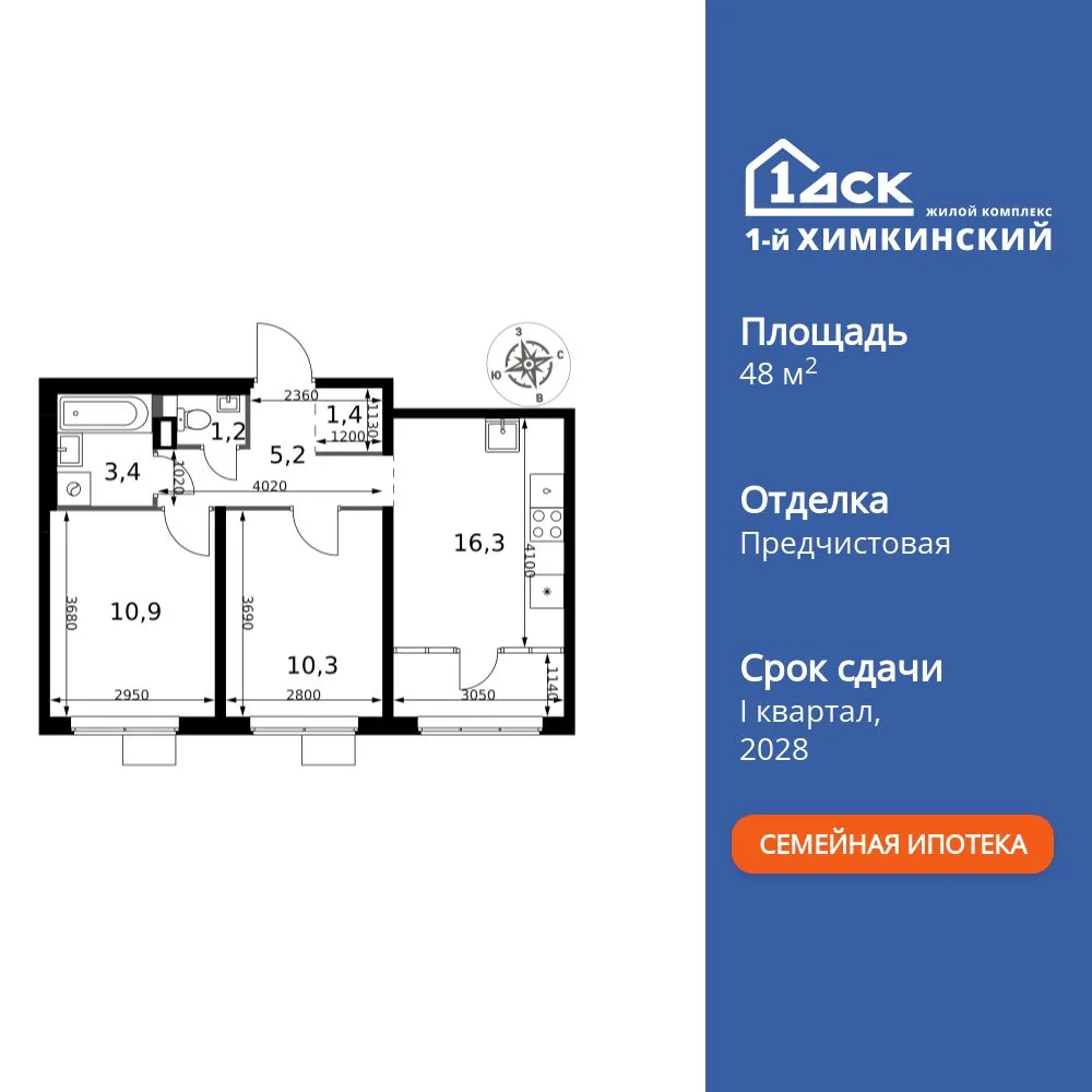 Планировка 2-комн. квартира, 48.7 м² ЖК «1-й Химкинский»