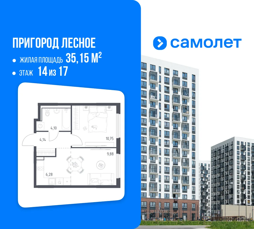 Планировка 1-комн. квартира, 35.15 м² ЖК «Пригород Лесное»