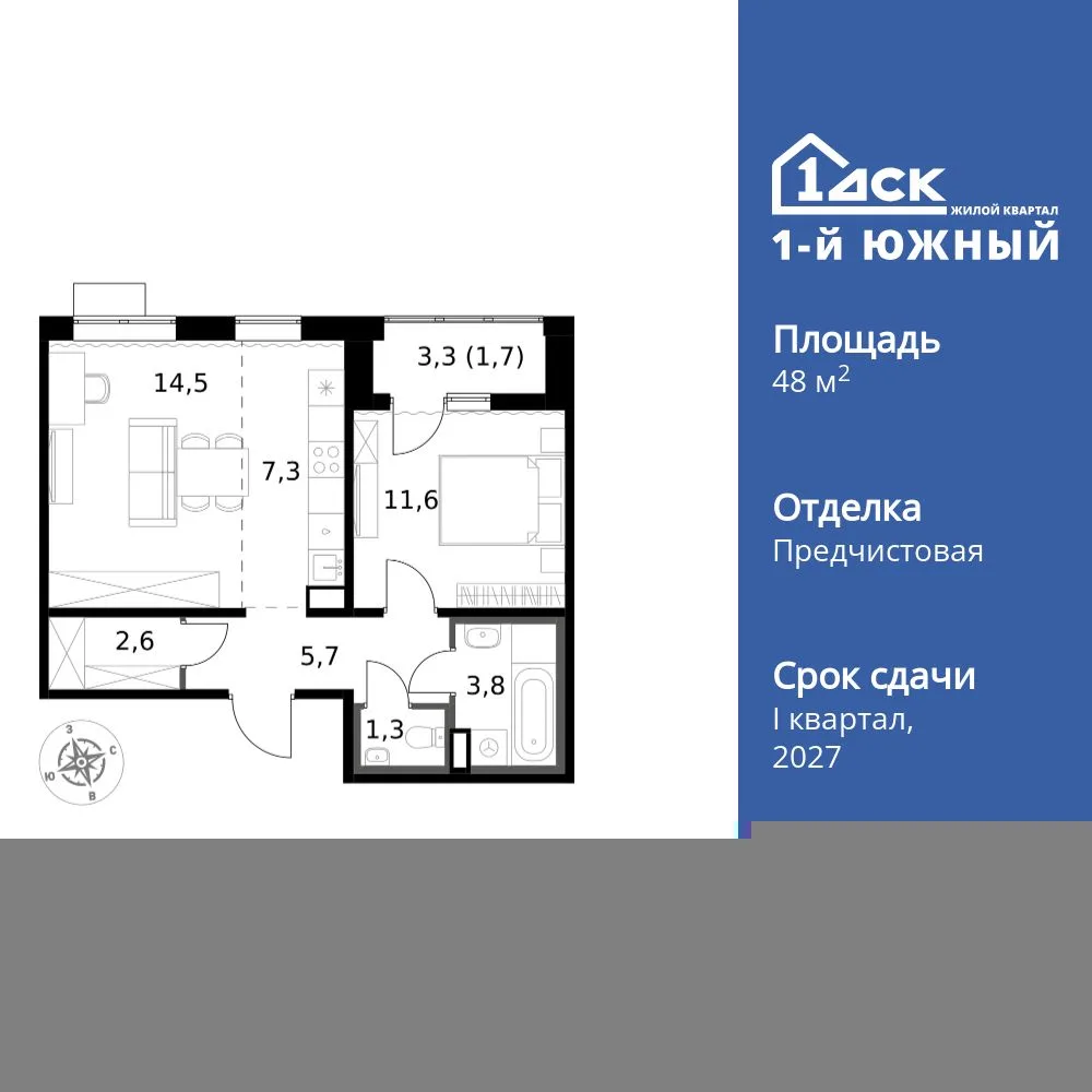 Планировка 2-комн. квартира, 48.5 м² ЖК «1-й Южный»