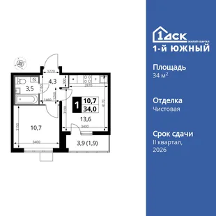 Планировка 1-комн. квартира, 34 м² ЖК «1-й Южный»