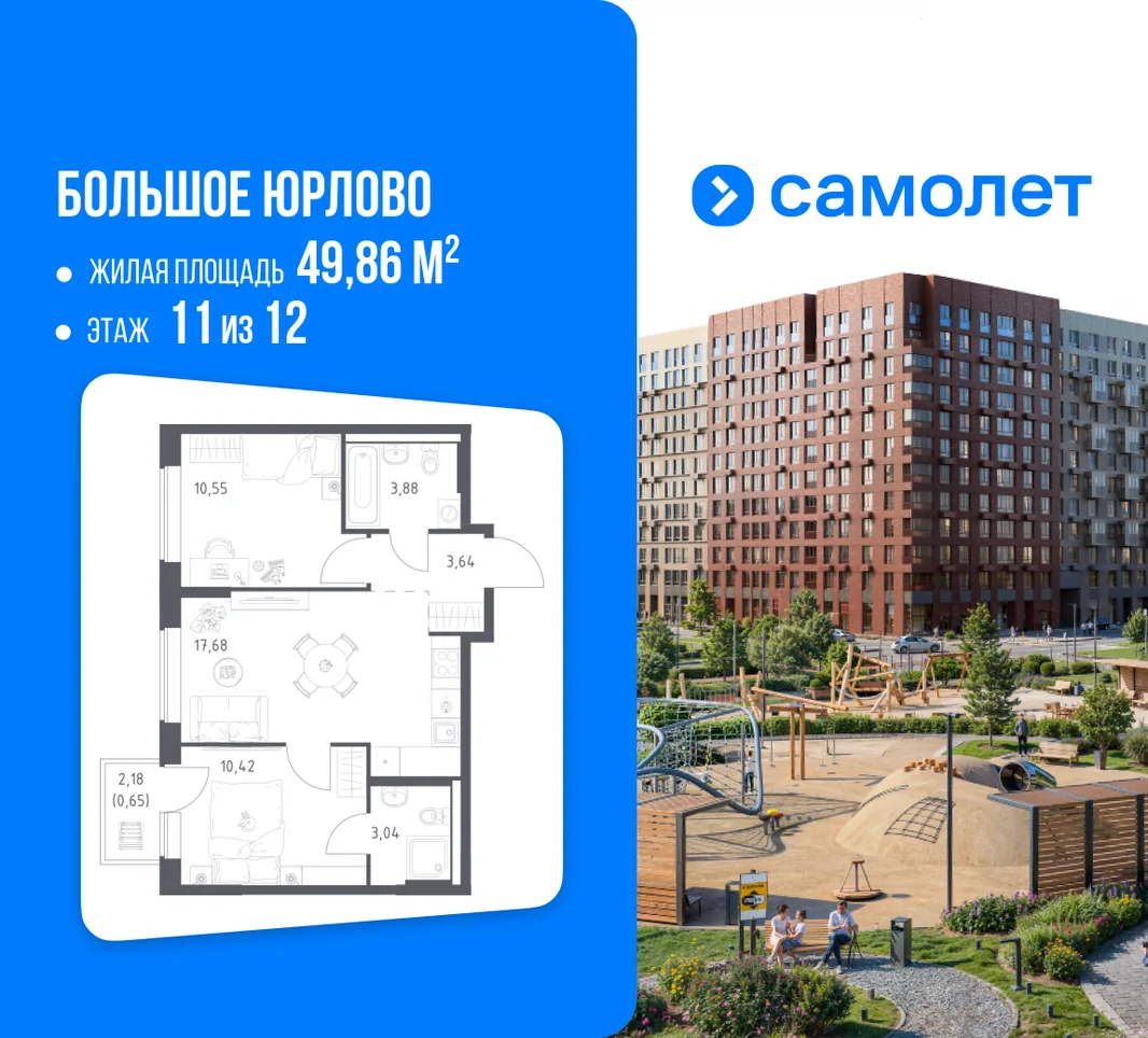 Планировка 2-комн. квартира, 49.86 м² ЖК «Большое Юрлово»