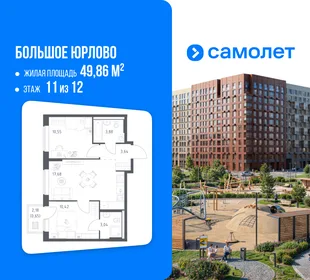 Планировка 2-комн. квартира, 49.86 м² ЖК «Большое Юрлово»