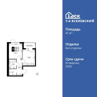 Планировка 1-комн. квартира, 41.1 м² ЖК «1-й Ясеневский»