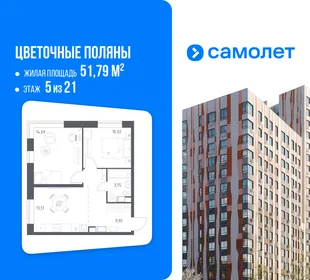 Планировка 2-комн. квартира, 51.79 м² ЖК «Цветочные поляны»