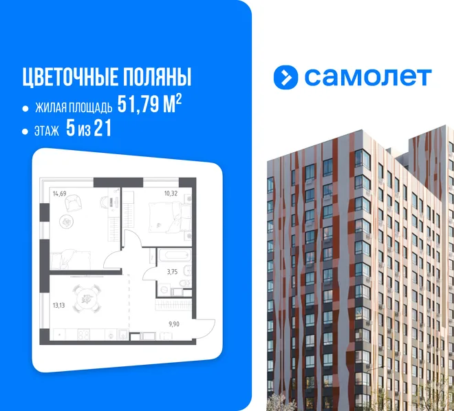 Планировка 2-комн. квартира, 51.79 м² ЖК «Цветочные поляны» Планировка 2-комн. квартира, 51.79 м² ЖК «Цветочные поляны»