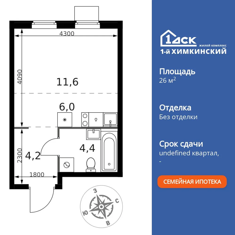 Планировка Студия, 26.2 м² ЖК «1-й Химкинский»