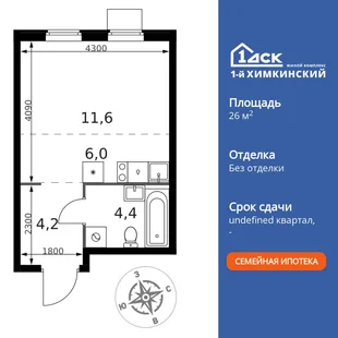 Планировка Студия, 26.2 м² ЖК «1-й Химкинский»