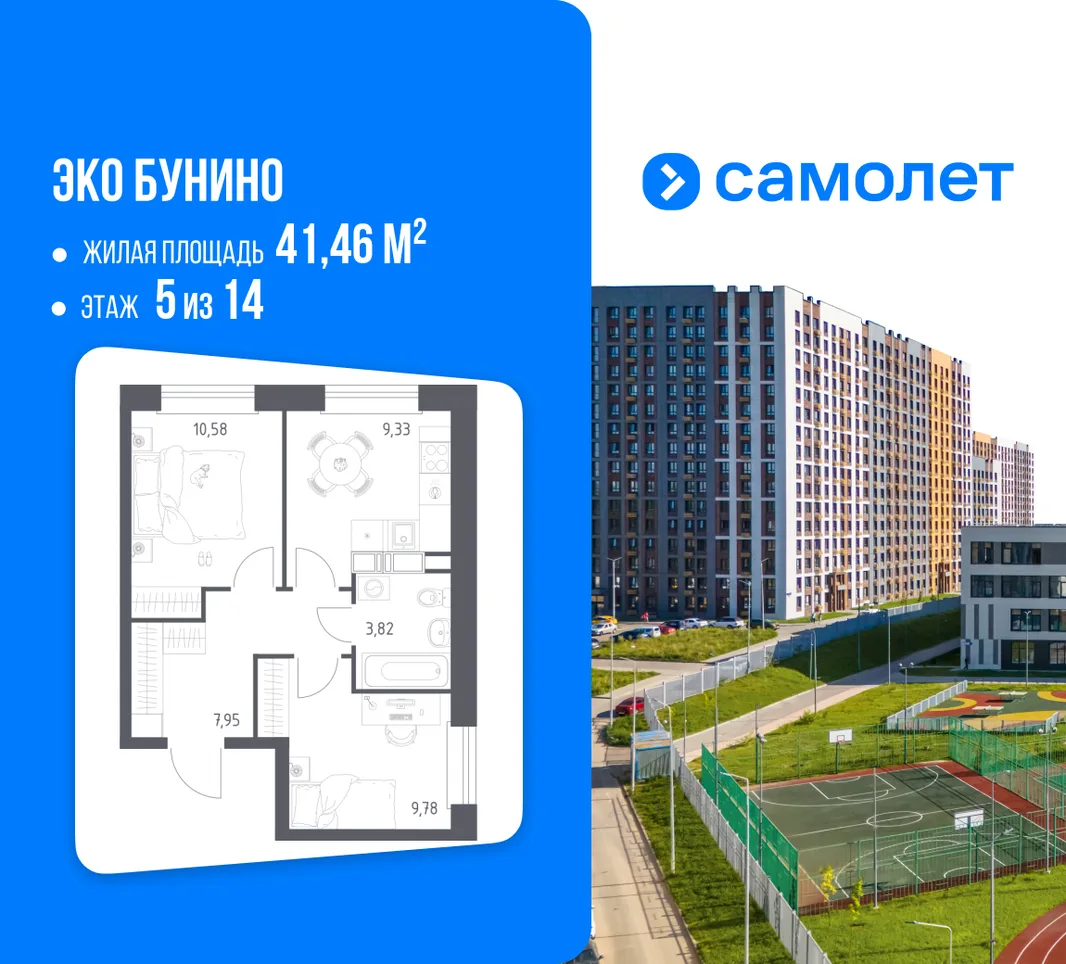 Планировка 2-комн. квартира, 41.46 м² ЖК «Эко Бунино»
