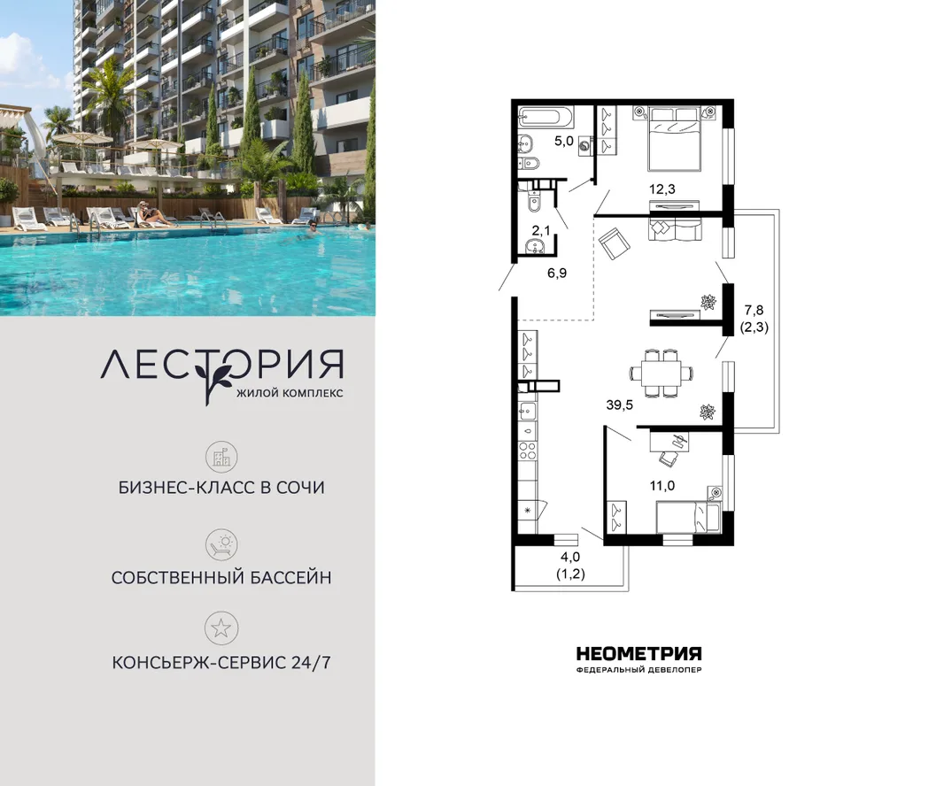 Планировка 2-комн. квартира, 80.3 м² ЖК «Лестория»