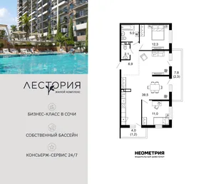 Планировка 2-комн. квартира, 80.3 м² ЖК «Лестория»