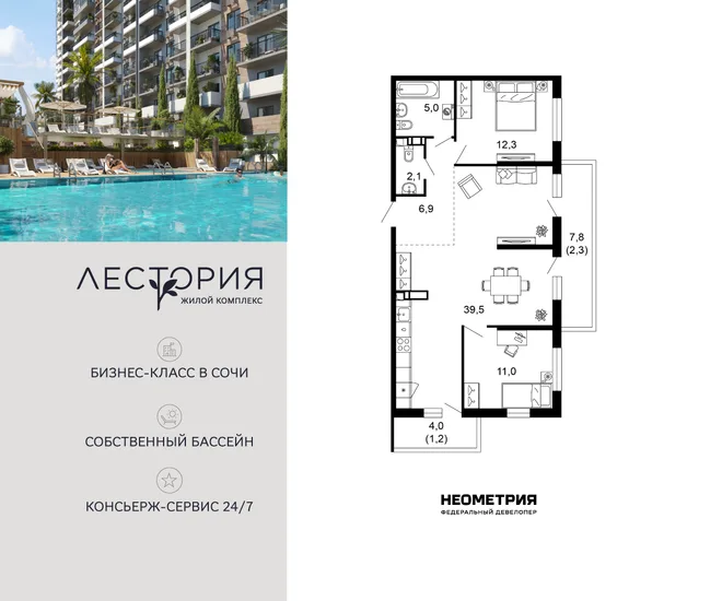 Планировка 2-комн. квартира, 80.3 м² ЖК «Лестория»