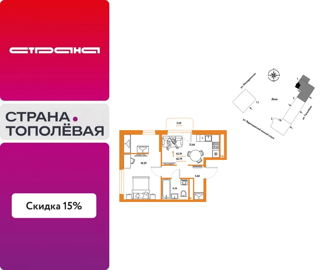 Планировка 1-комн. квартира, 43.19 м² ЖК «Страна.Тополёвая»