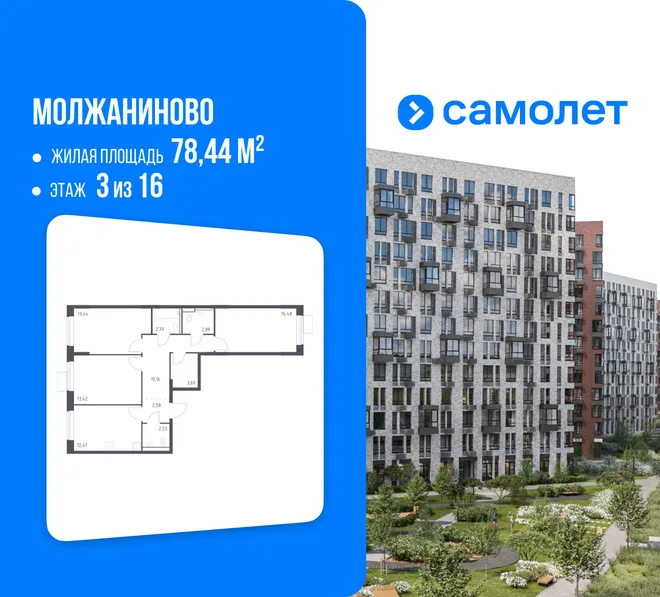 Планировка 3-комн. квартира, 78.44 м² ЖК «Молжаниново» Планировка 3-комн. квартира, 78.44 м² ЖК «Молжаниново»