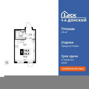 Планировка Студия, 24.4 м² ЖК «1-й Донской»