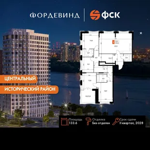 Планировка 4-комн. квартира, 133.6 м² ЖК «Фордевинд»
