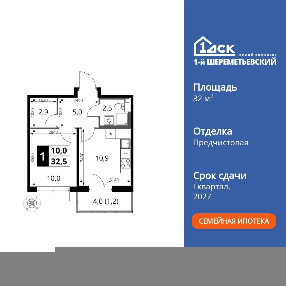 Планировка 1-комн. квартира, 32.5 м² ЖК «1-й Шереметьевский»