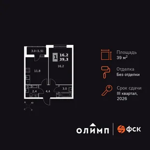 Планировка 1-комн. квартира, 39.3 м² ЖК «Олимп»