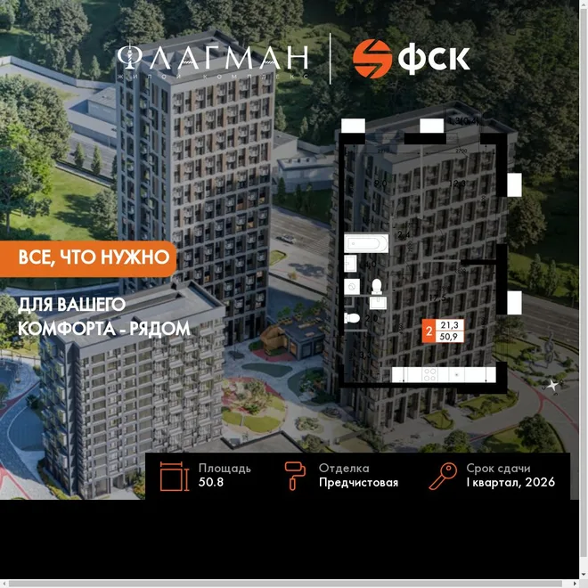 Планировка 3-комн. квартира, 50.8 м² ЖК «Флагман» Планировка 3-комн. квартира, 50.8 м² ЖК «Флагман»