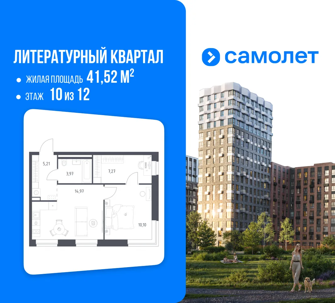 Планировка 1-комн. квартира, 41.52 м² ЖК «Литературный Квартал»